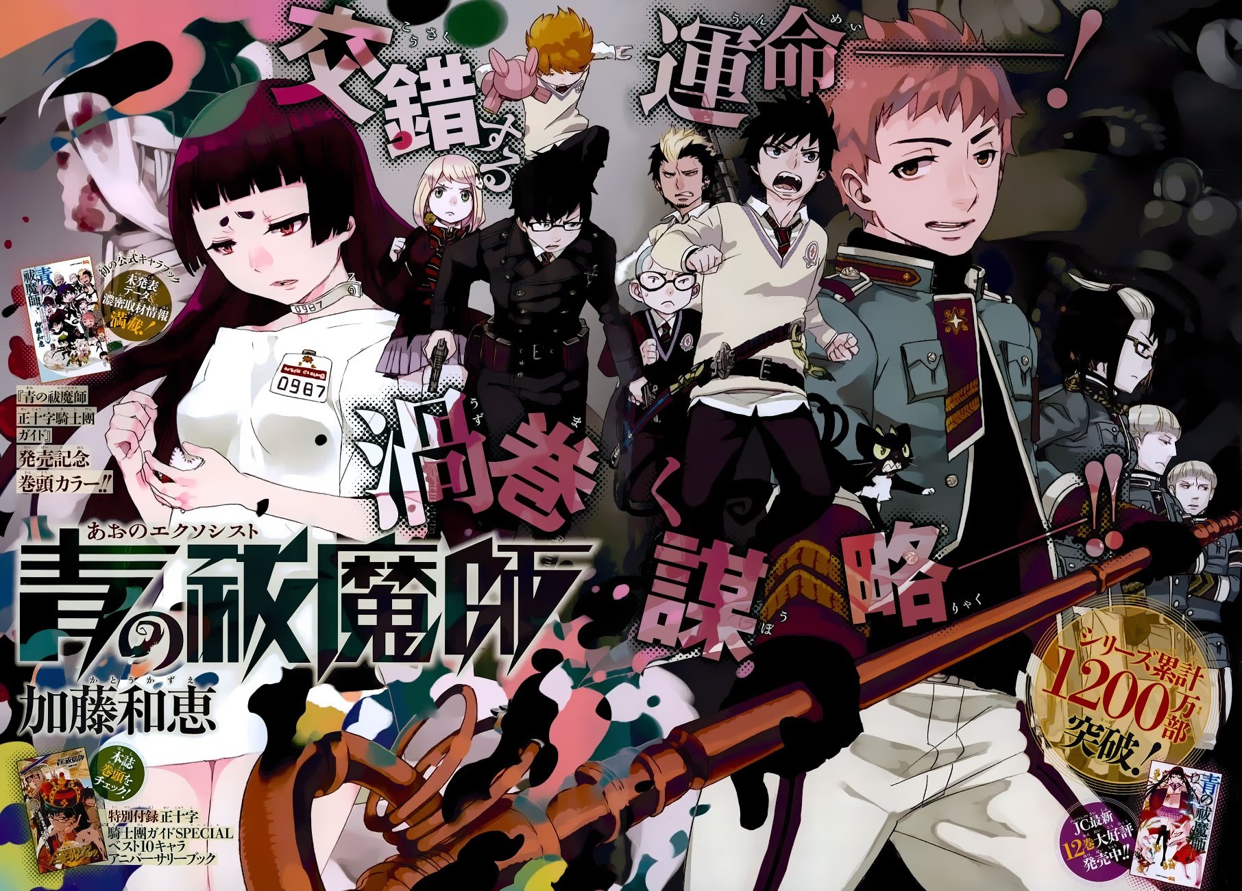 Read Ao no Exorcist (Синий Экзорцист) Manga Online