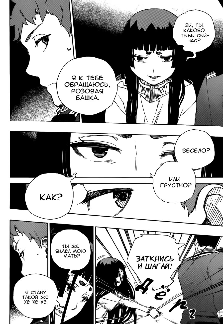 Read Ao no Exorcist (Синий Экзорцист) Manga Online
