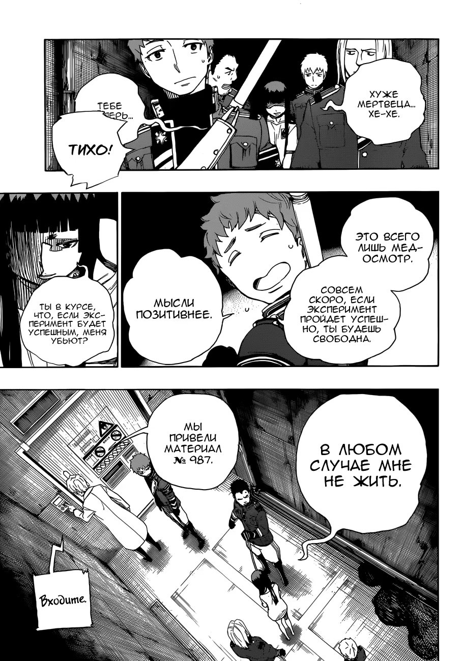 Read Ao no Exorcist (Синий Экзорцист) Manga Online