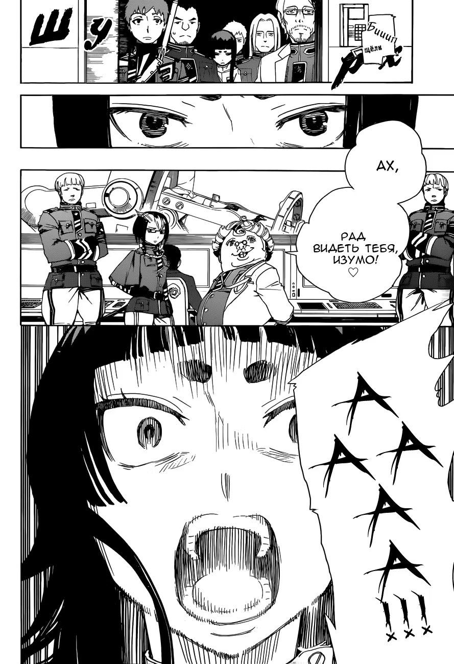 Read Ao no Exorcist (Синий Экзорцист) Manga Online