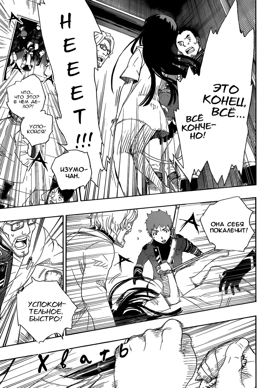Read Ao no Exorcist (Синий Экзорцист) Manga Online