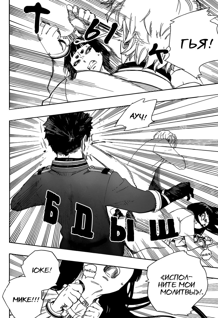 Read Ao no Exorcist (Синий Экзорцист) Manga Online