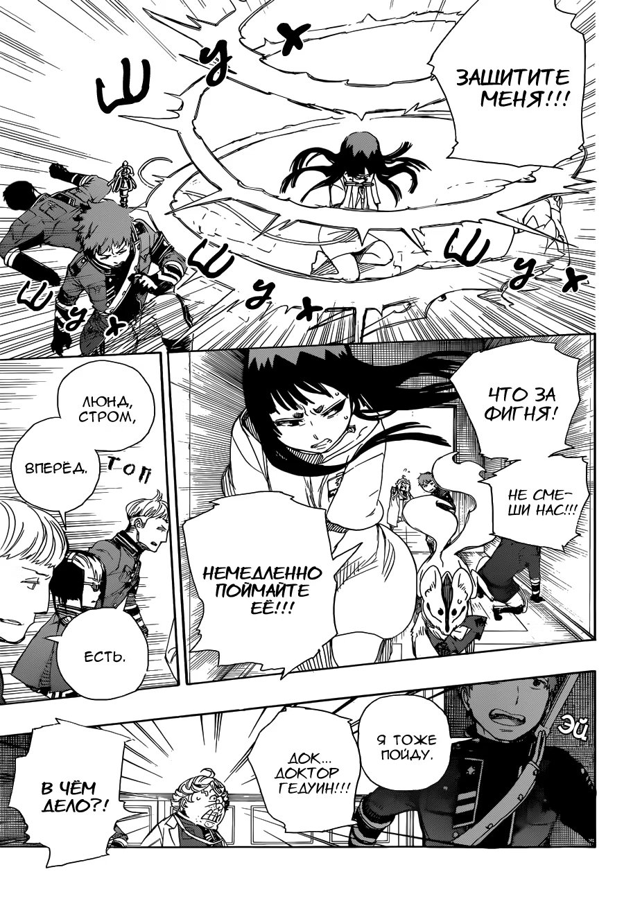 Read Ao no Exorcist (Синий Экзорцист) Manga Online