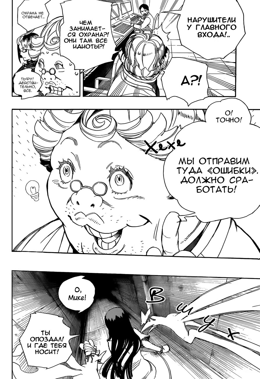 Read Ao no Exorcist (Синий Экзорцист) Manga Online