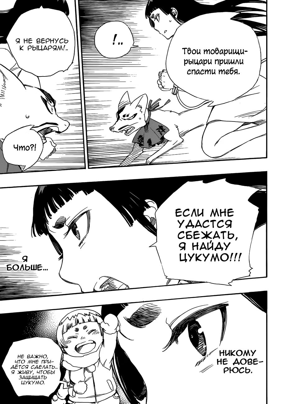 Read Ao no Exorcist (Синий Экзорцист) Manga Online