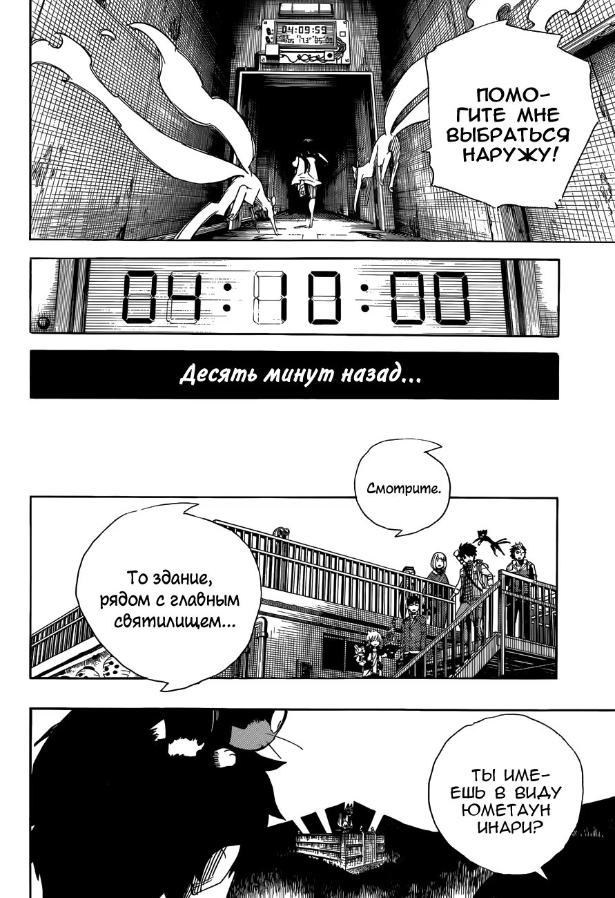 Read Ao no Exorcist (Синий Экзорцист) Manga Online
