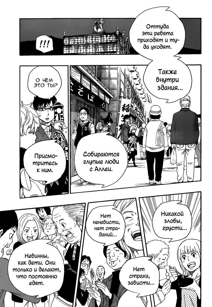Read Ao no Exorcist (Синий Экзорцист) Manga Online