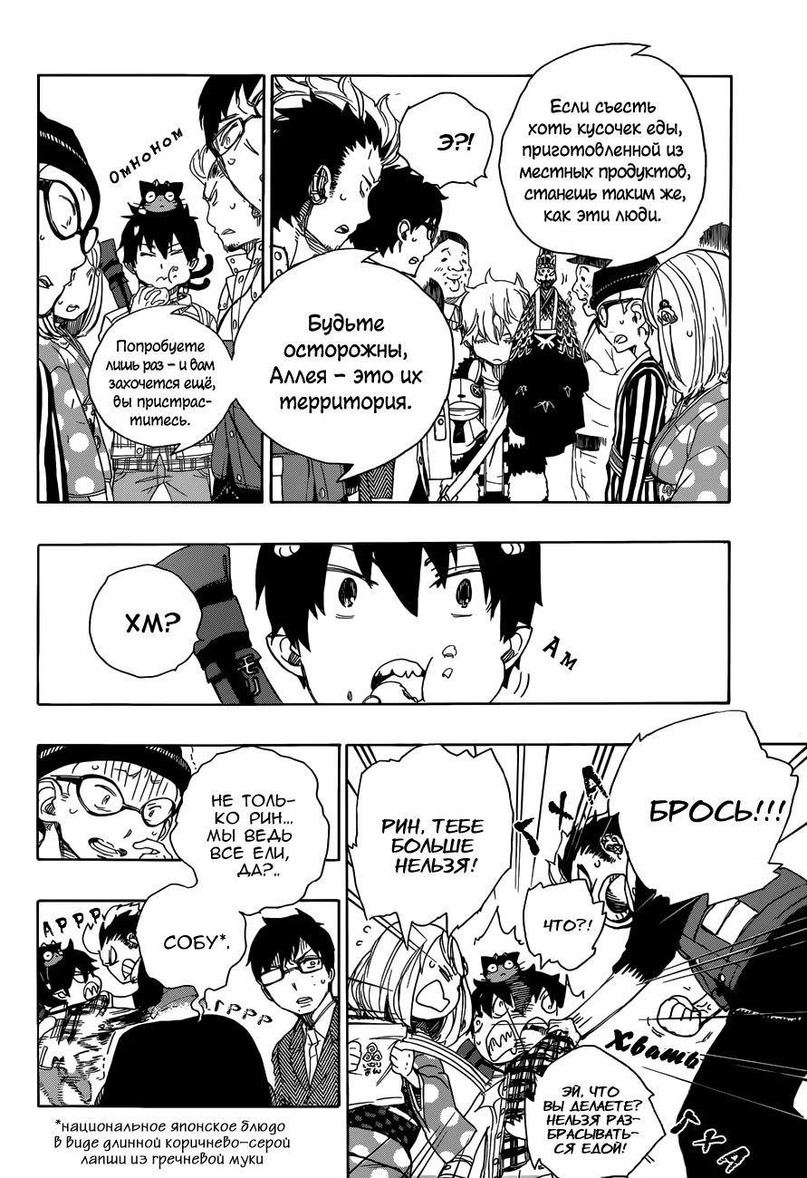 Read Ao no Exorcist (Синий Экзорцист) Manga Online