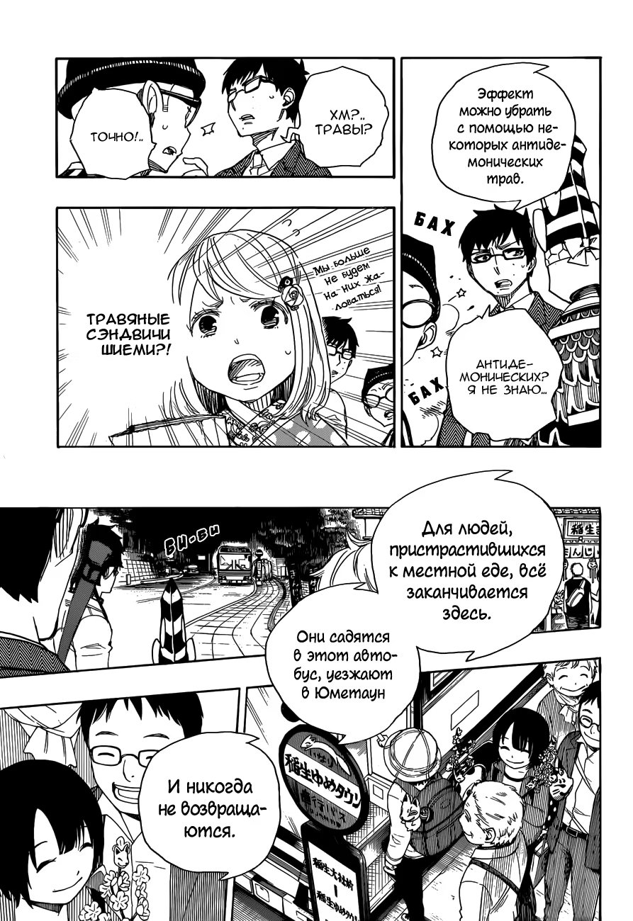 Read Ao no Exorcist (Синий Экзорцист) Manga Online