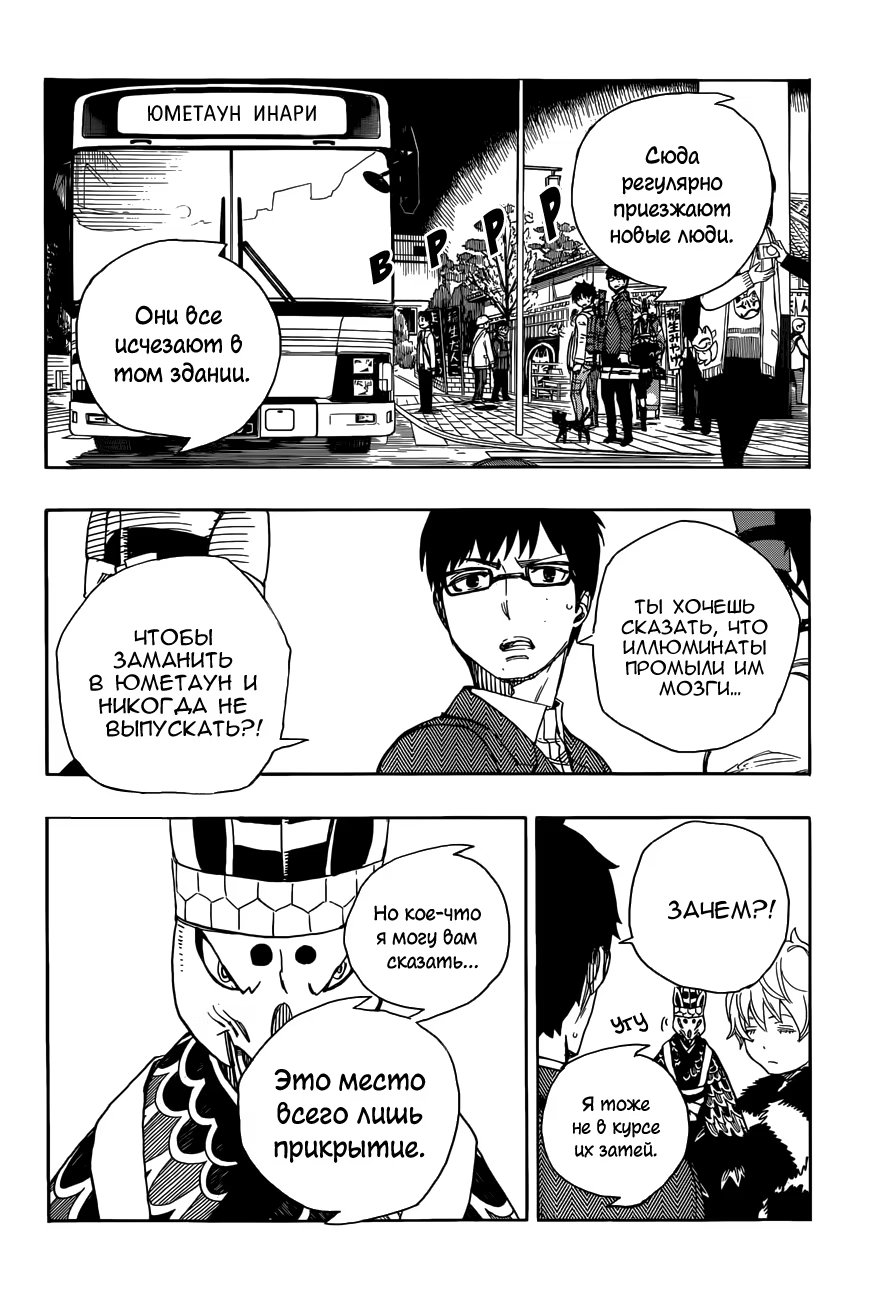 Read Ao no Exorcist (Синий Экзорцист) Manga Online