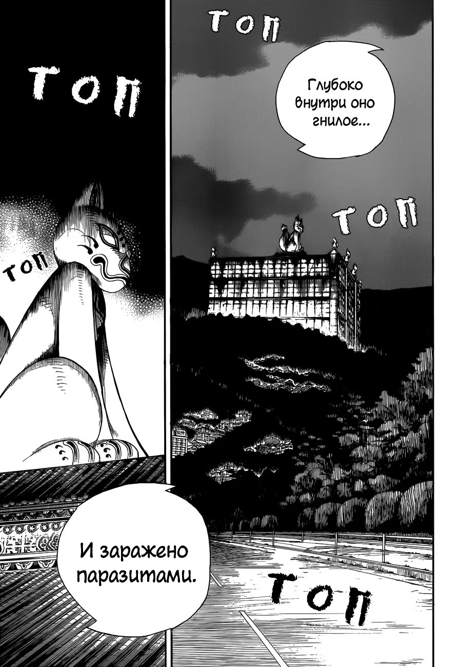 Read Ao no Exorcist (Синий Экзорцист) Manga Online