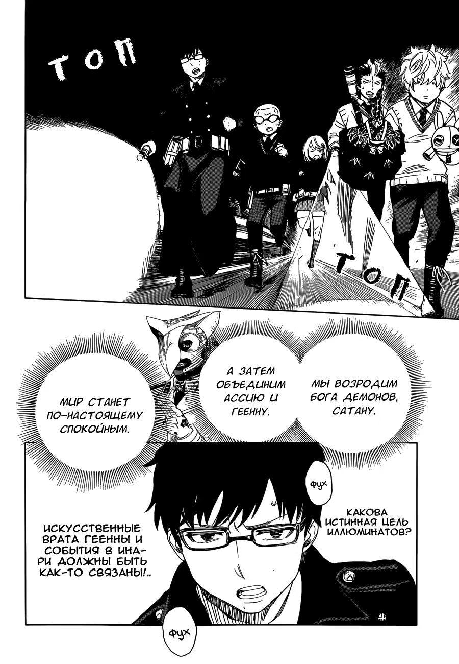 Read Ao no Exorcist (Синий Экзорцист) Manga Online