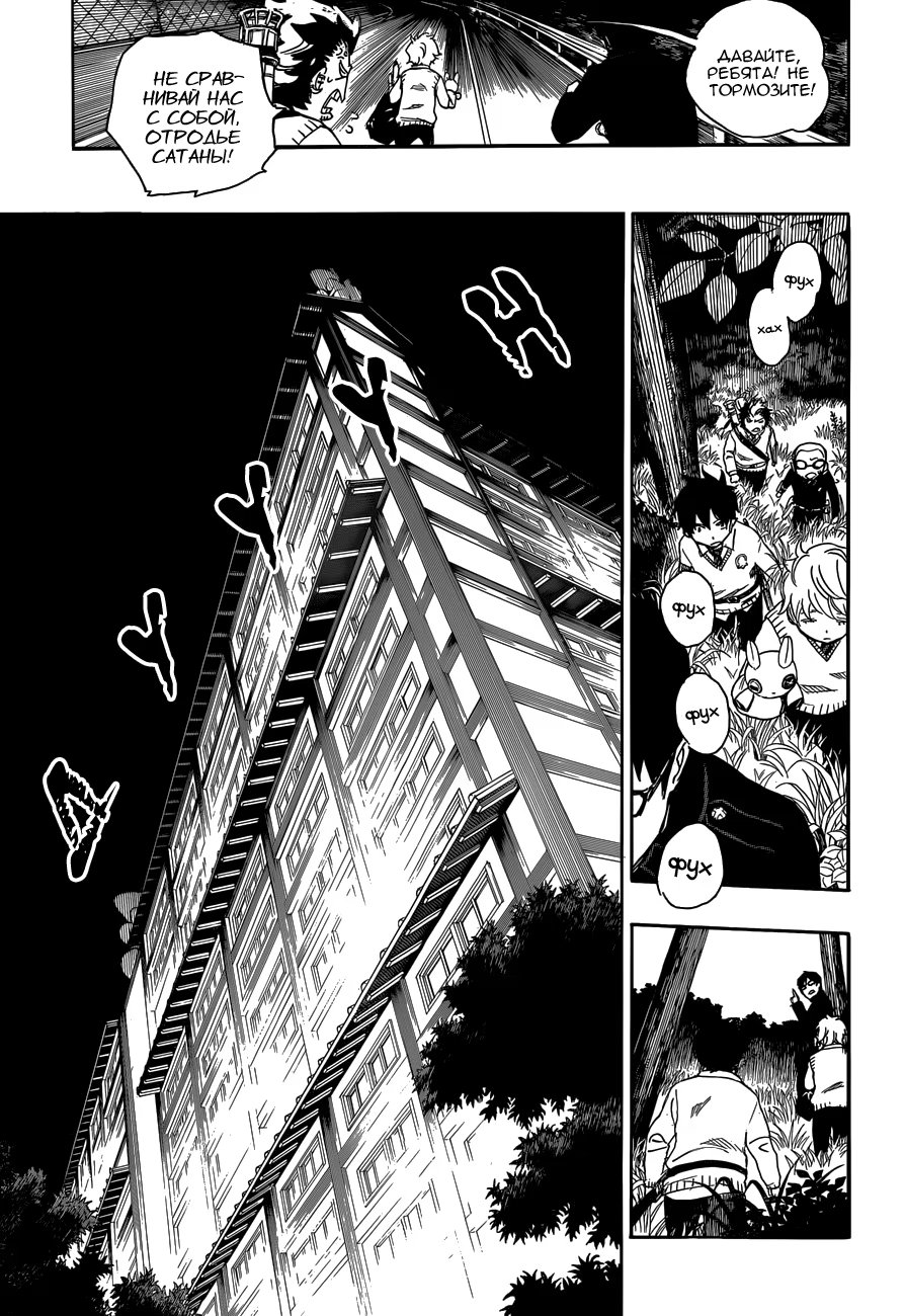 Read Ao no Exorcist (Синий Экзорцист) Manga Online