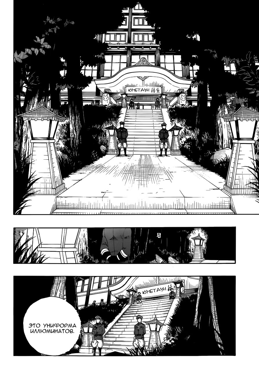 Read Ao no Exorcist (Синий Экзорцист) Manga Online