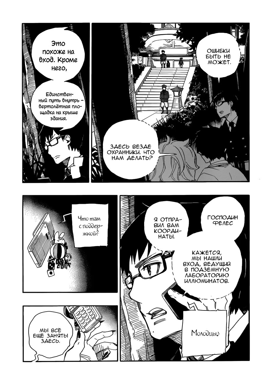 Read Ao no Exorcist (Синий Экзорцист) Manga Online