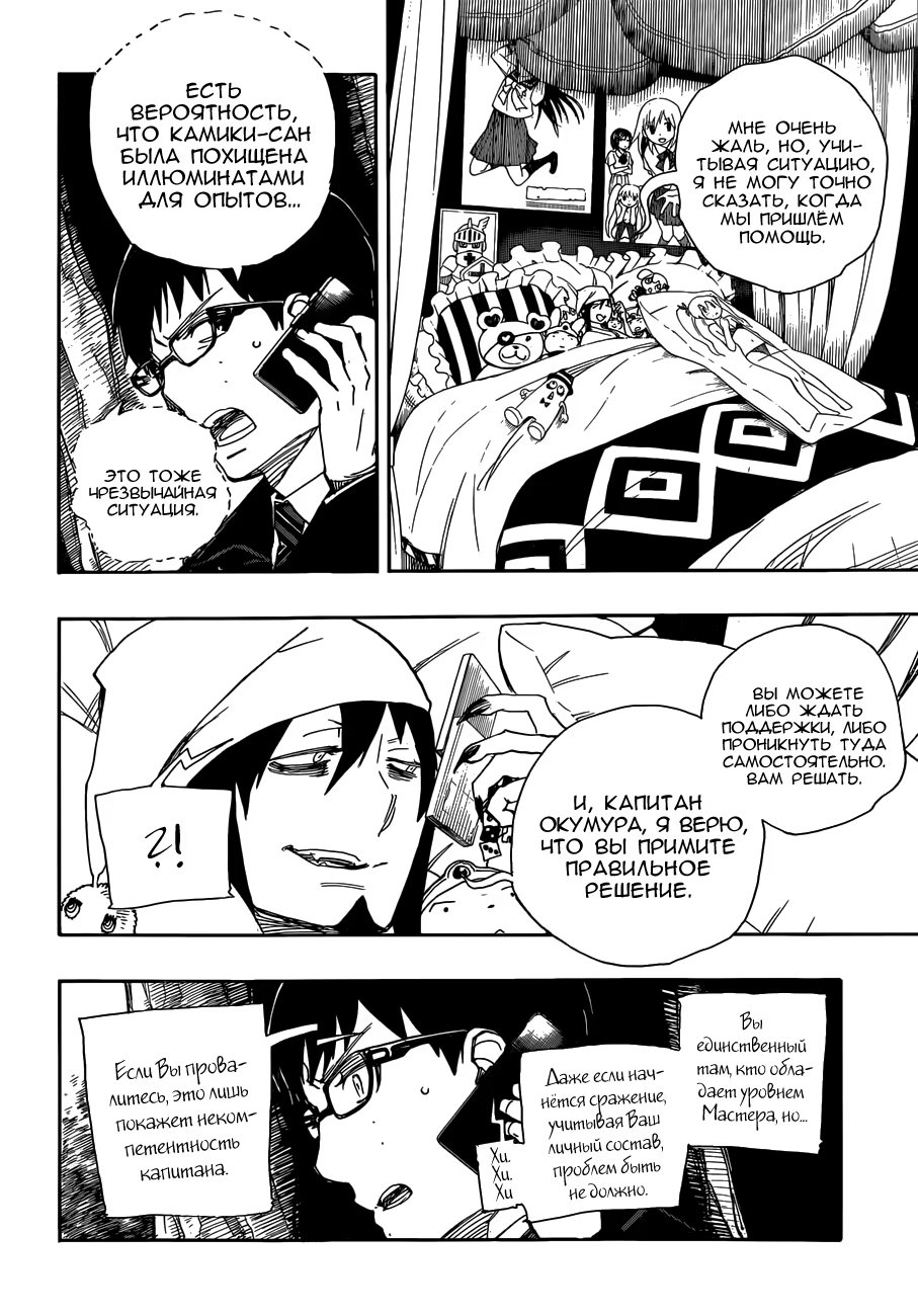 Read Ao no Exorcist (Синий Экзорцист) Manga Online