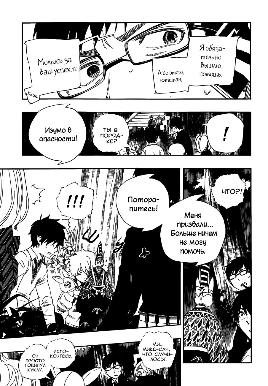 Read Ao no Exorcist (Синий Экзорцист) Manga Online