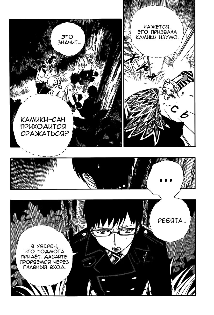 Read Ao no Exorcist (Синий Экзорцист) Manga Online