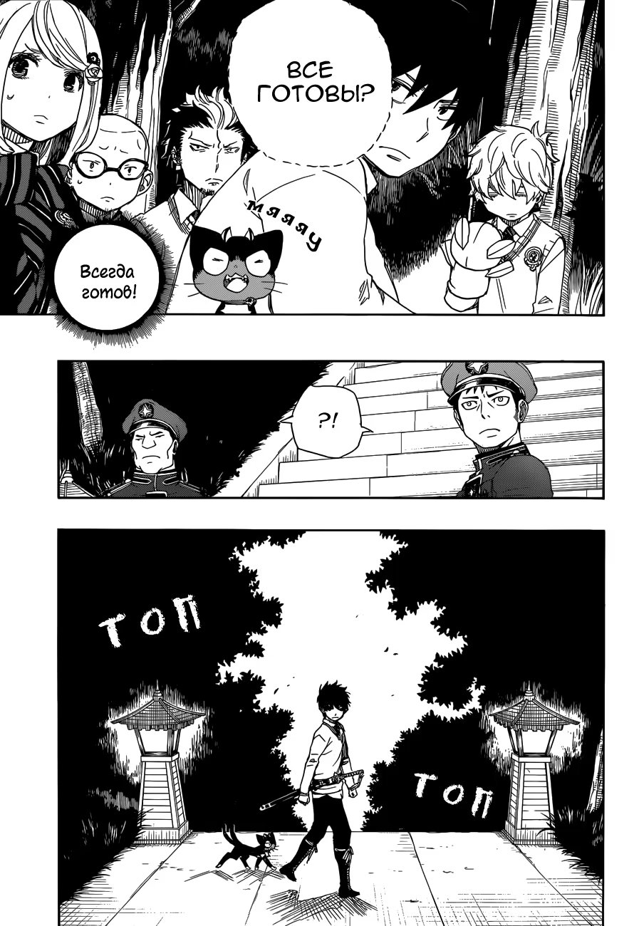 Read Ao no Exorcist (Синий Экзорцист) Manga Online