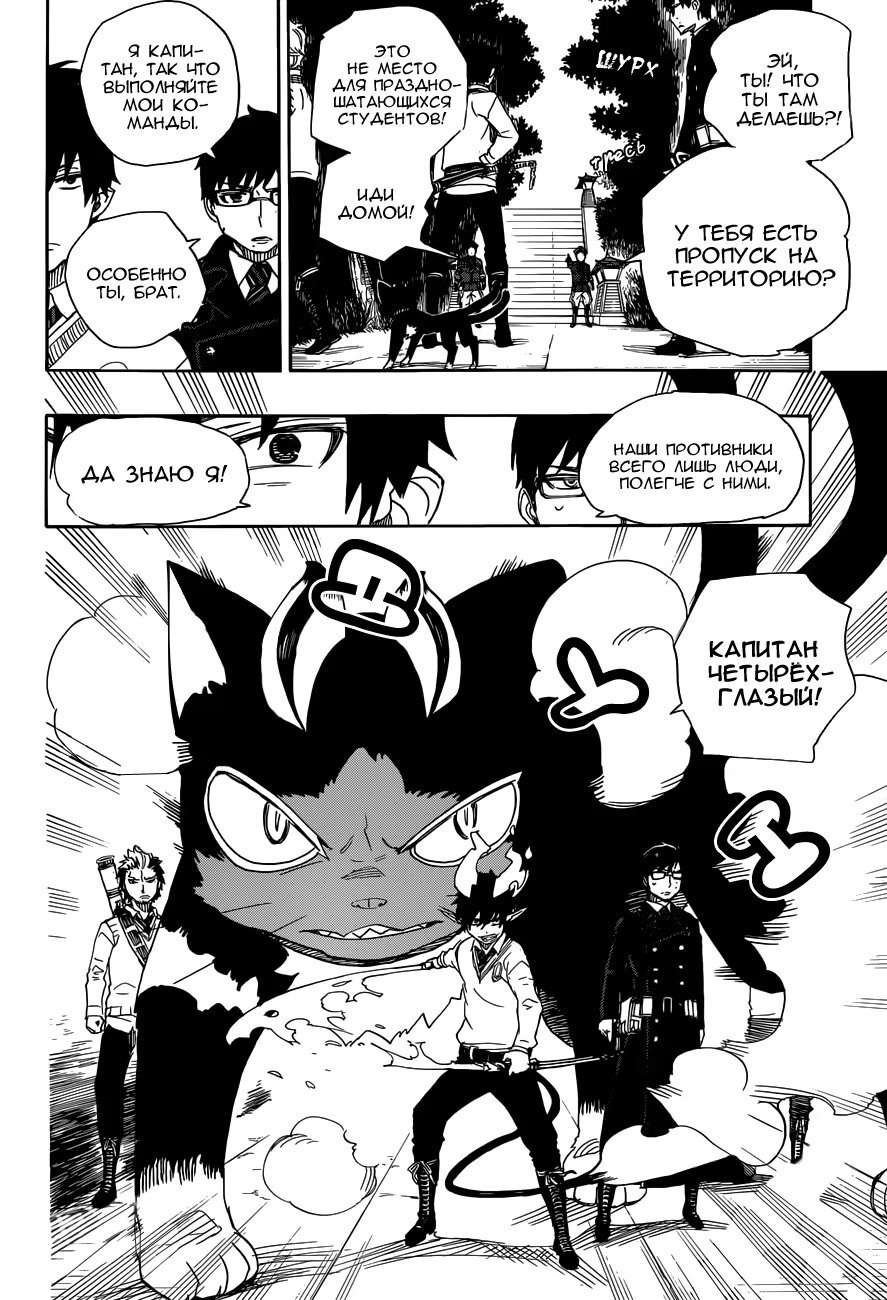 Read Ao no Exorcist (Синий Экзорцист) Manga Online