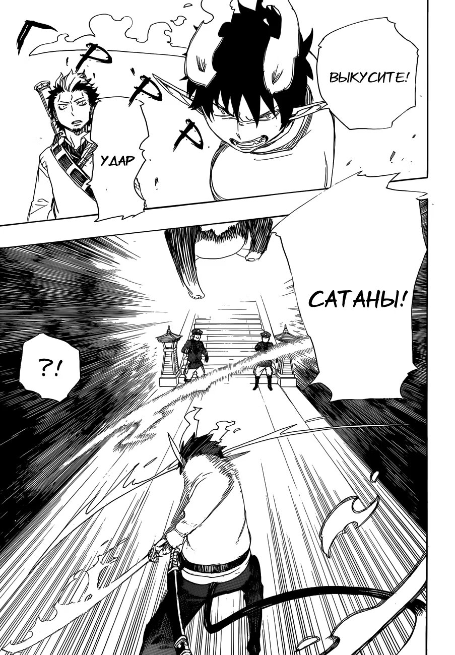 Read Ao no Exorcist (Синий Экзорцист) Manga Online