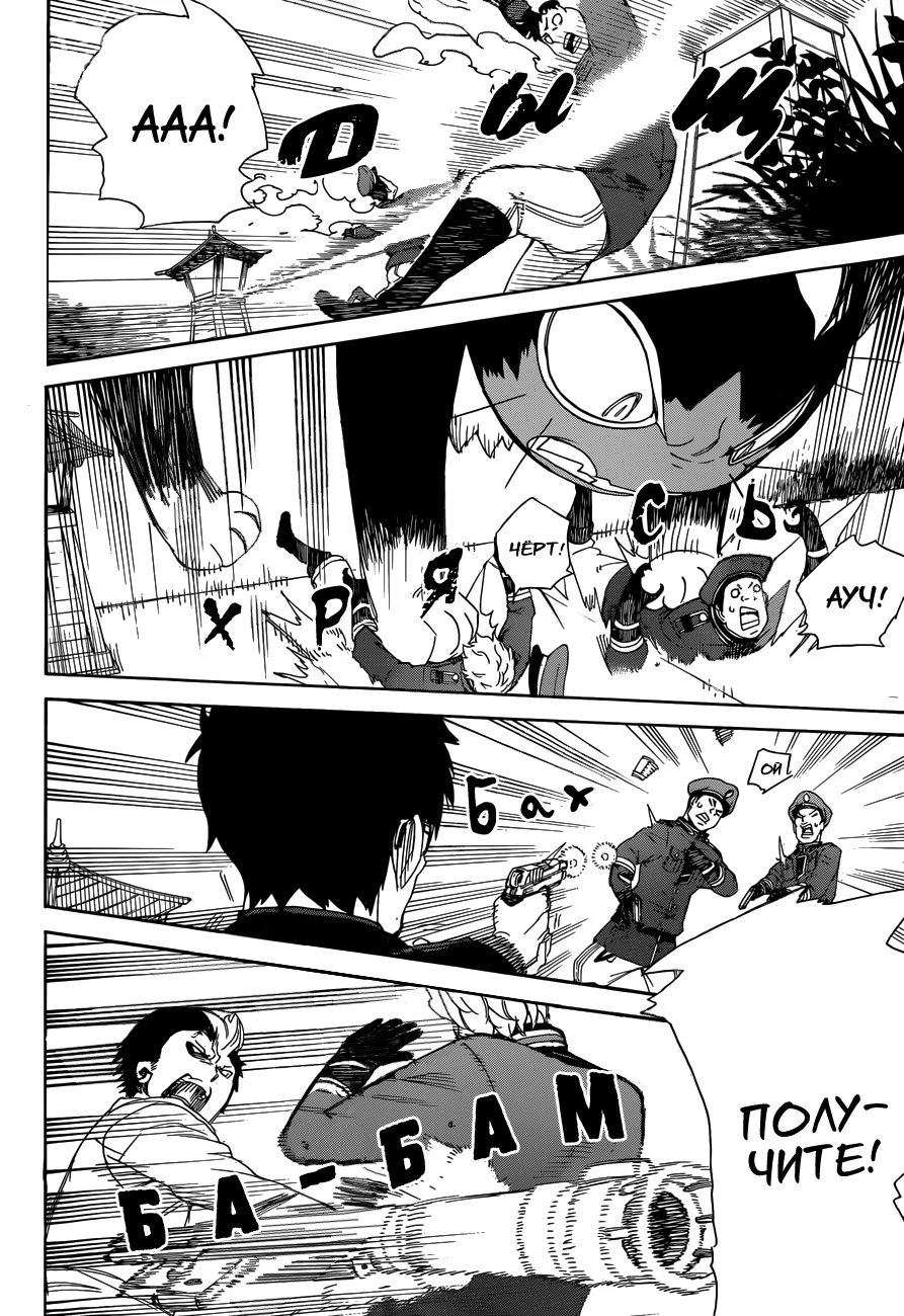 Read Ao no Exorcist (Синий Экзорцист) Manga Online