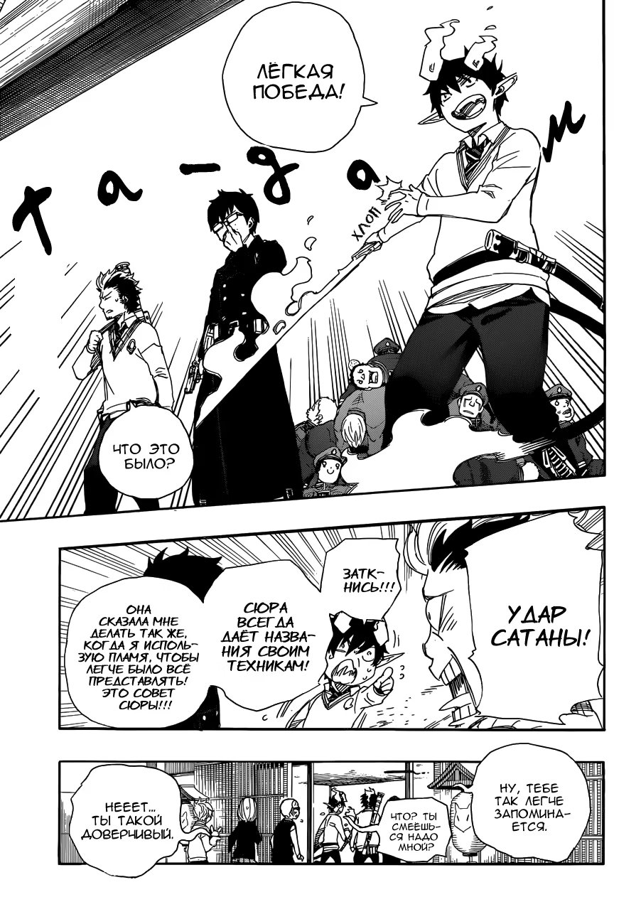 Read Ao no Exorcist (Синий Экзорцист) Manga Online