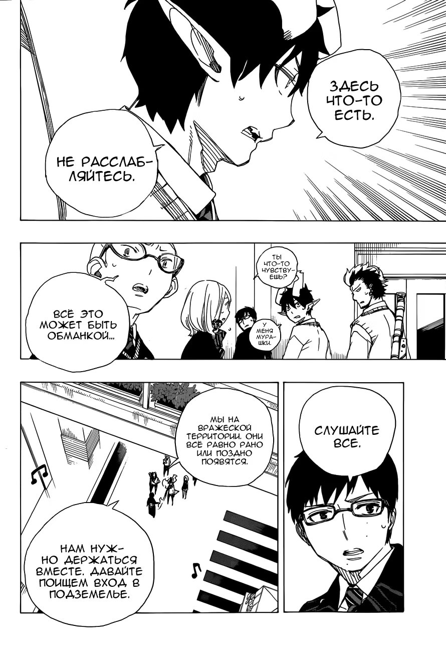 Read Ao no Exorcist (Синий Экзорцист) Manga Online