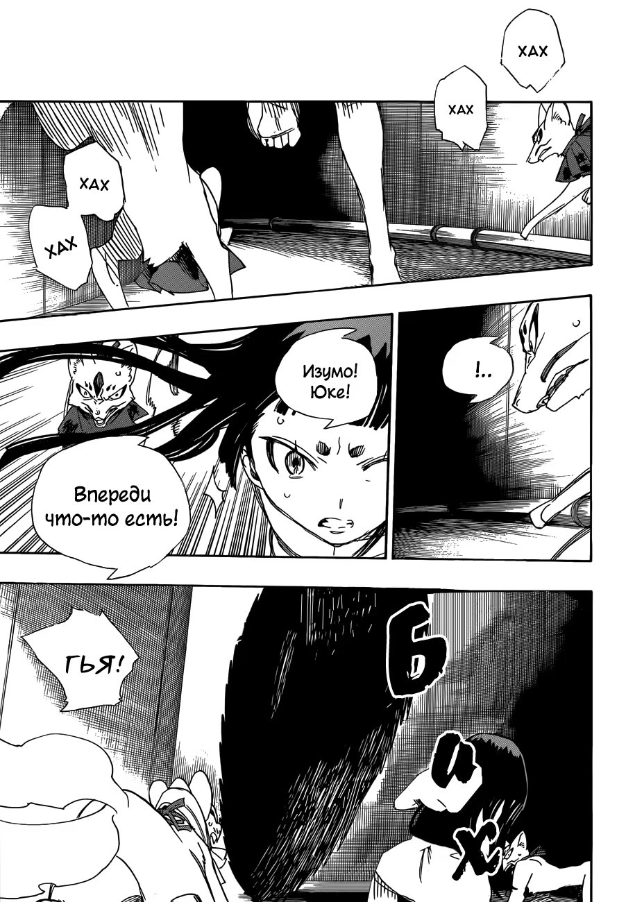 Read Ao no Exorcist (Синий Экзорцист) Manga Online