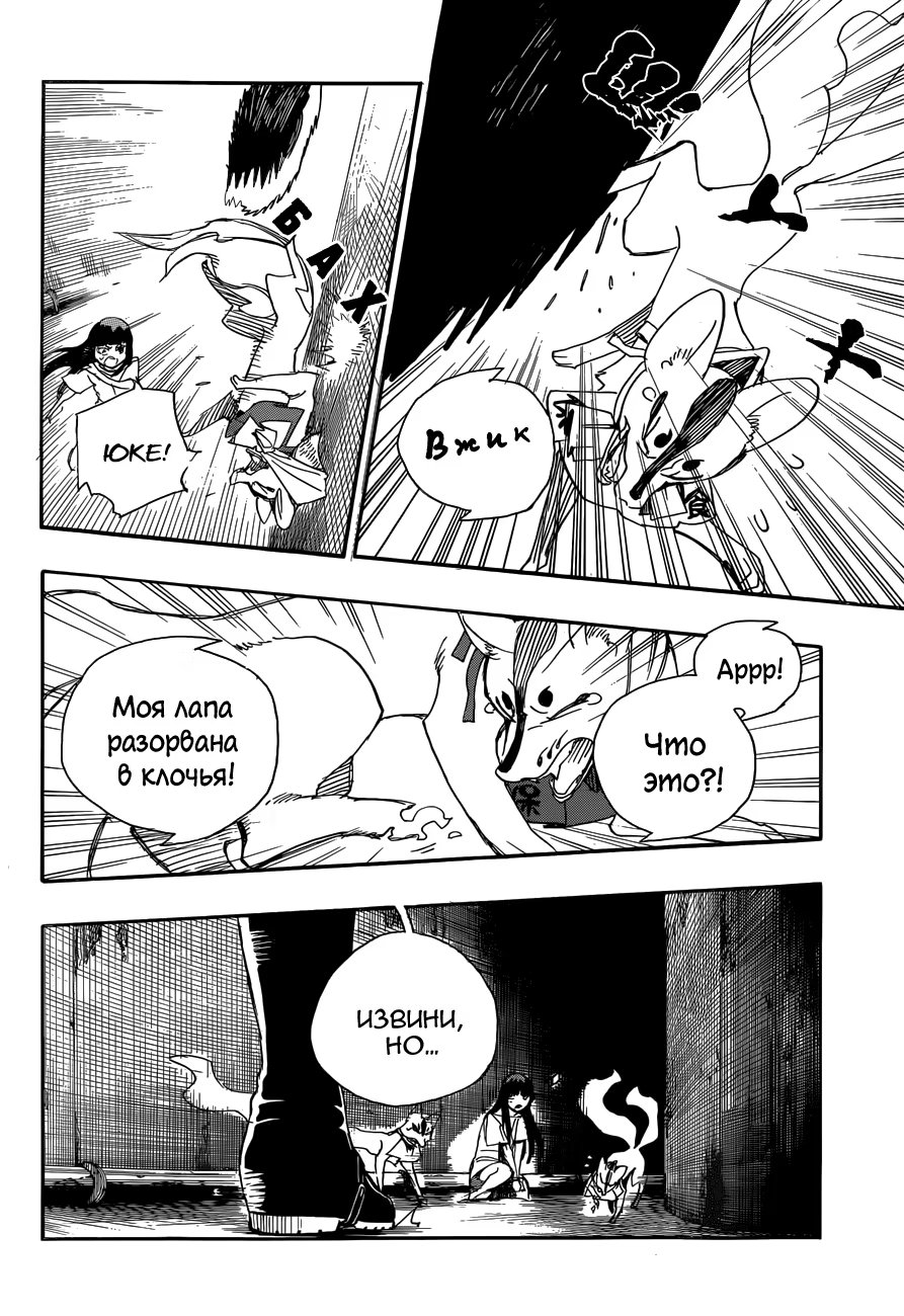 Read Ao no Exorcist (Синий Экзорцист) Manga Online