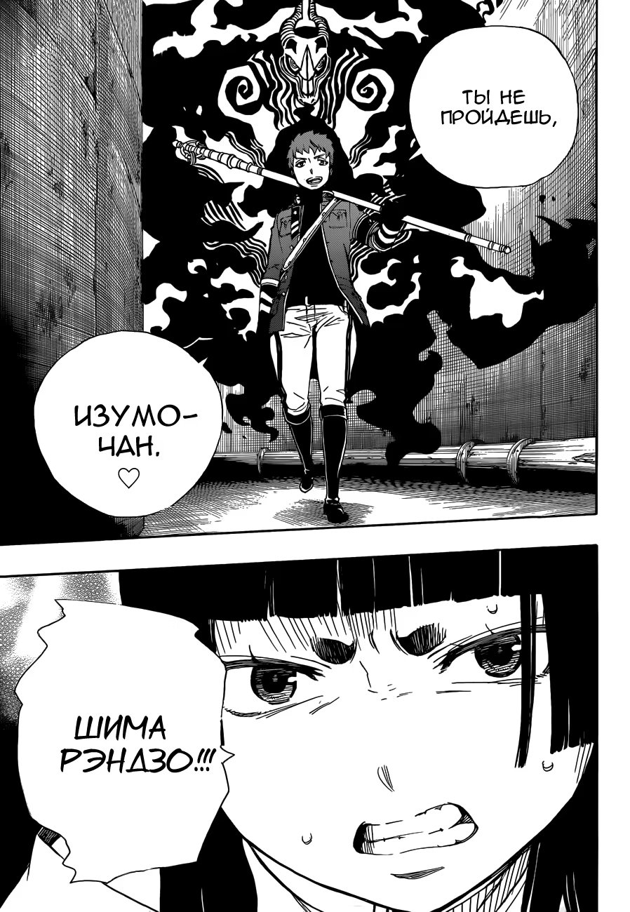Read Ao no Exorcist (Синий Экзорцист) Manga Online