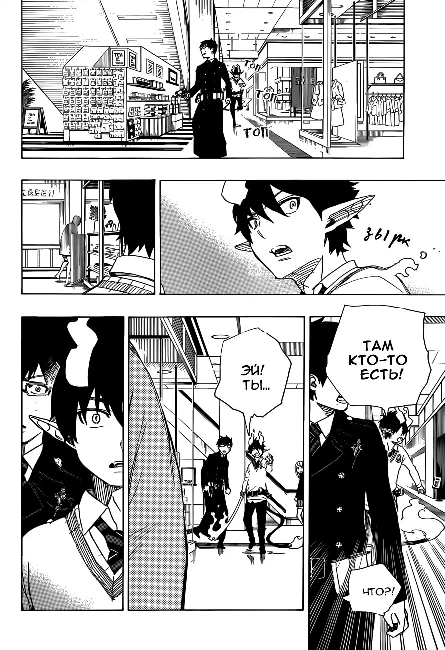 Read Ao no Exorcist (Синий Экзорцист) Manga Online