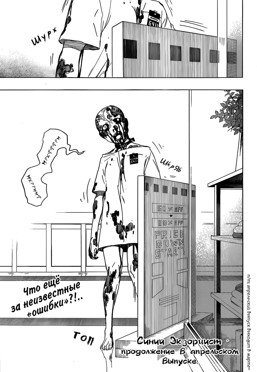 Read Ao no Exorcist (Синий Экзорцист) Manga Online