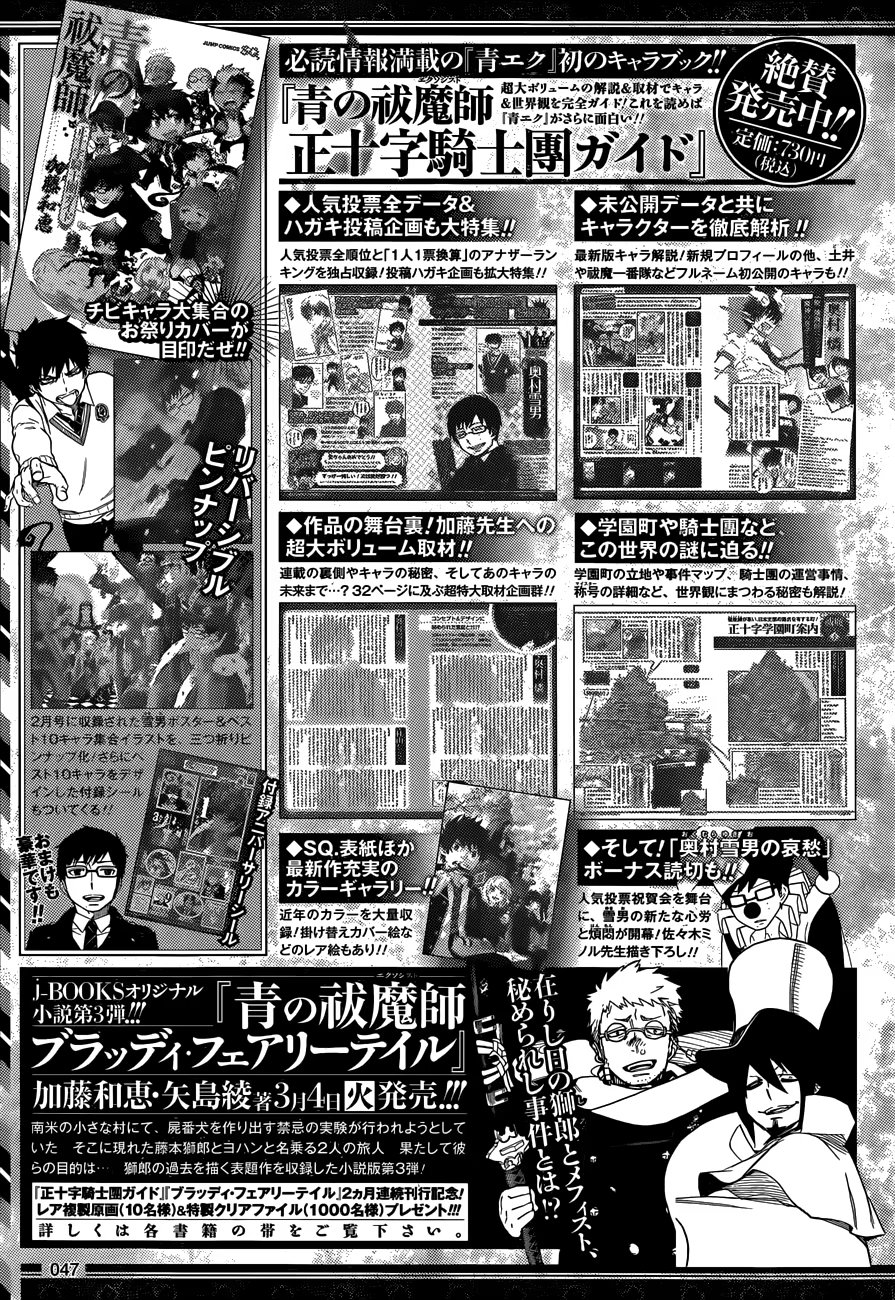 Read Ao no Exorcist (Синий Экзорцист) Manga Online