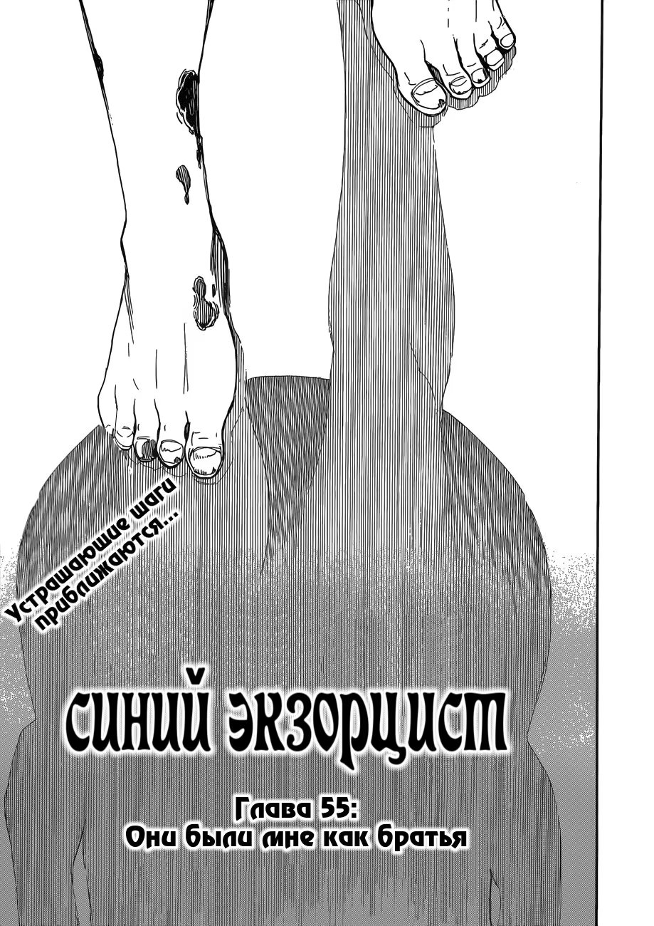 Read Ao no Exorcist (Синий Экзорцист) Manga Online