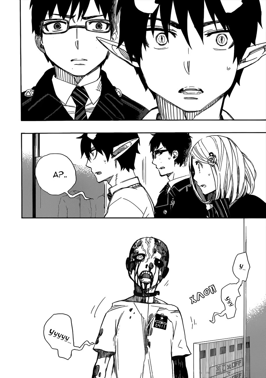 Read Ao no Exorcist (Синий Экзорцист) Manga Online