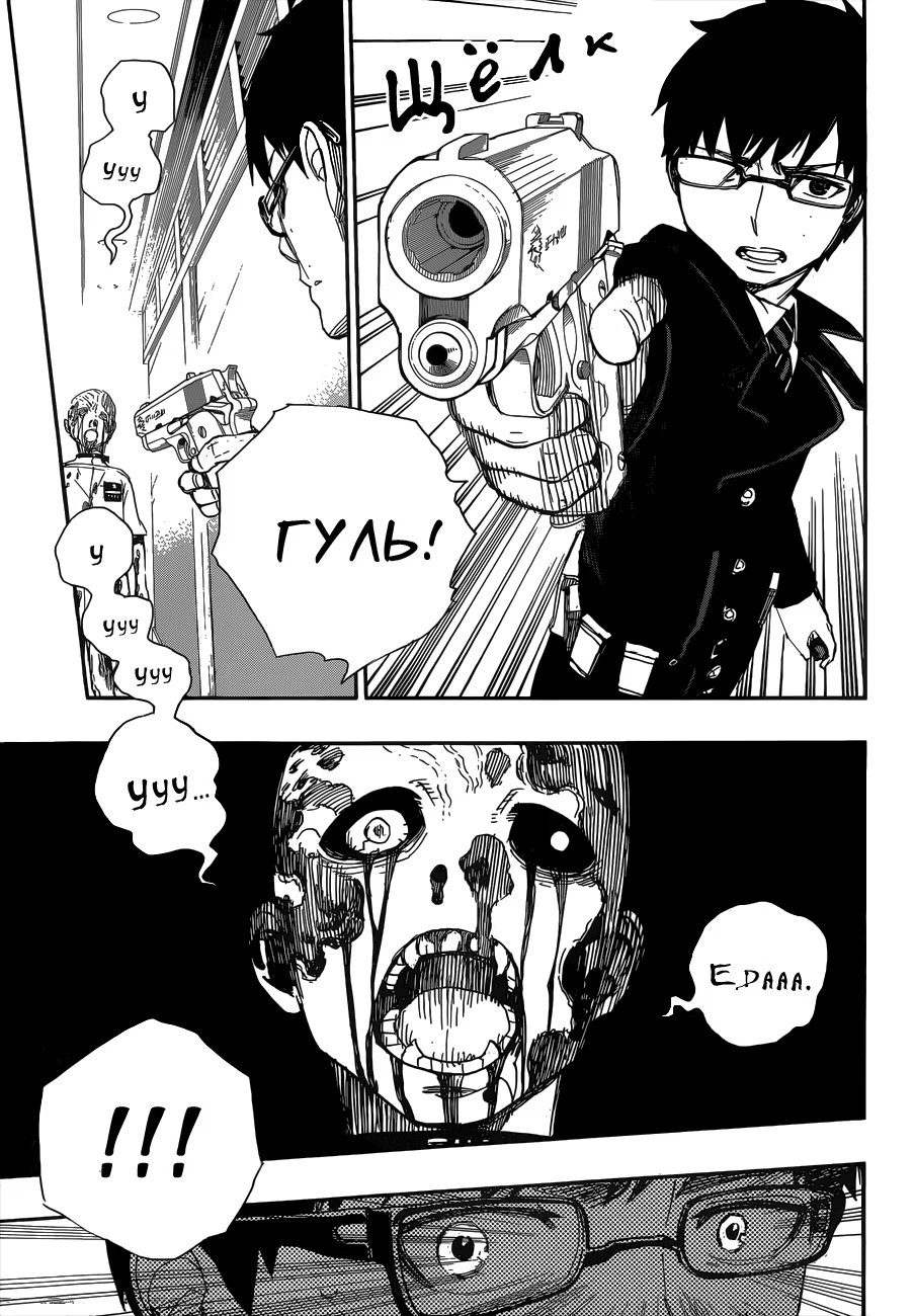 Read Ao no Exorcist (Синий Экзорцист) Manga Online