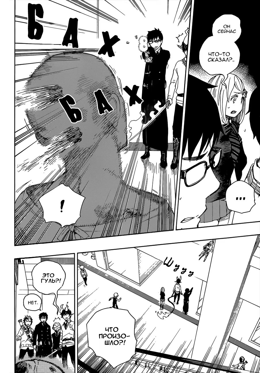 Read Ao no Exorcist (Синий Экзорцист) Manga Online