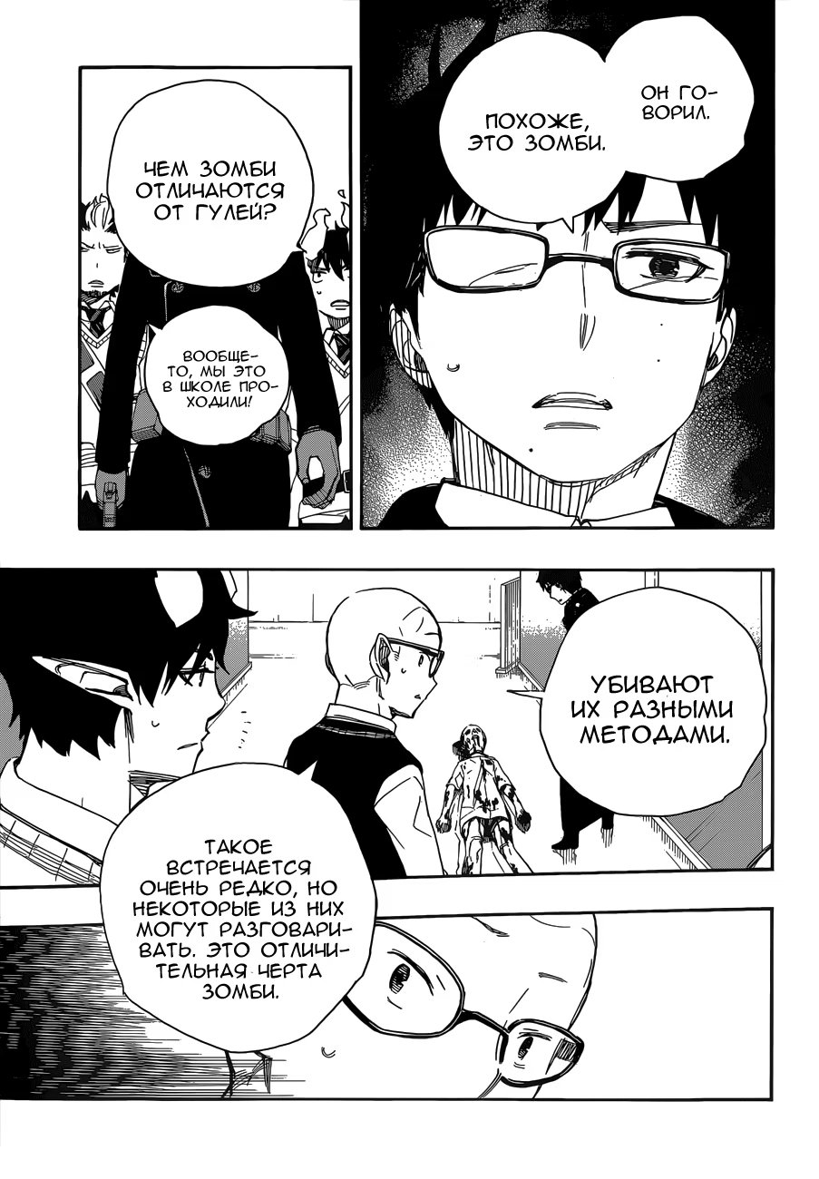 Read Ao no Exorcist (Синий Экзорцист) Manga Online