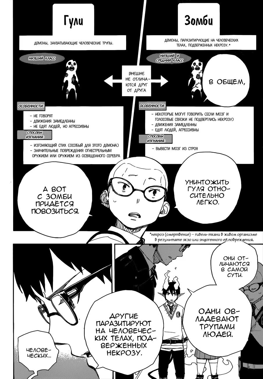 Read Ao no Exorcist (Синий Экзорцист) Manga Online