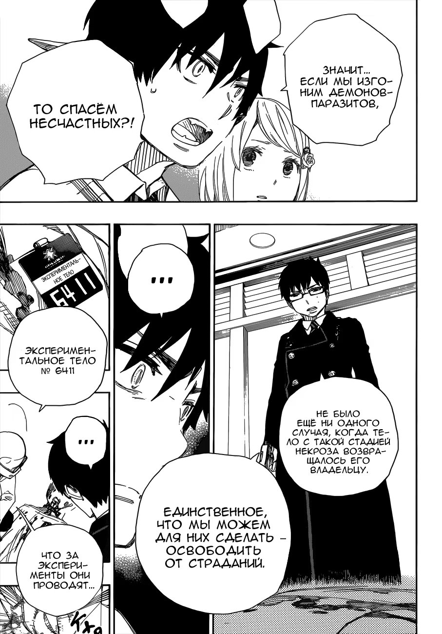 Read Ao no Exorcist (Синий Экзорцист) Manga Online