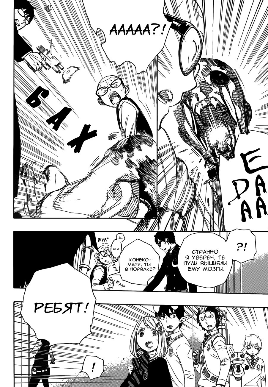 Read Ao no Exorcist (Синий Экзорцист) Manga Online