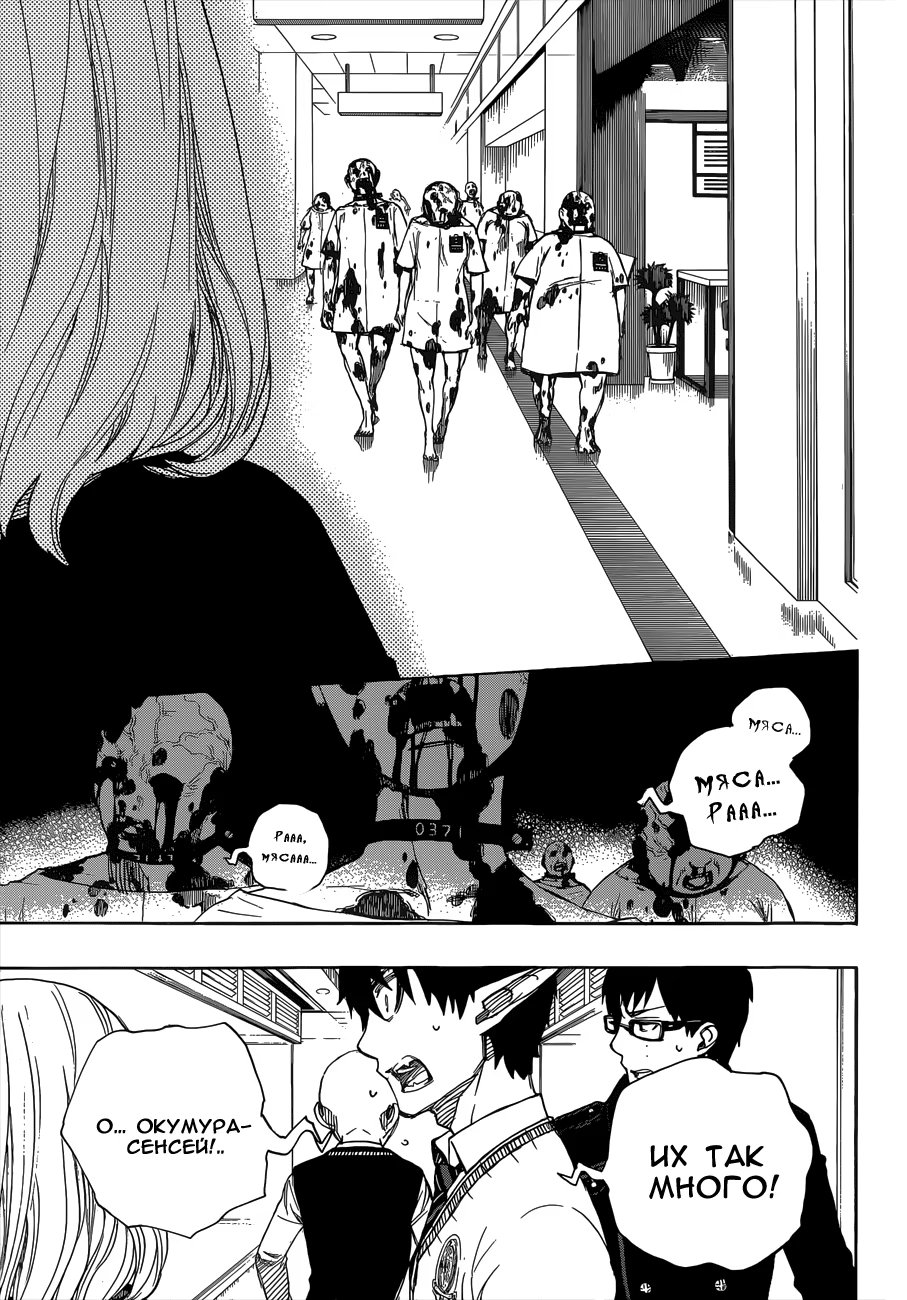 Read Ao no Exorcist (Синий Экзорцист) Manga Online