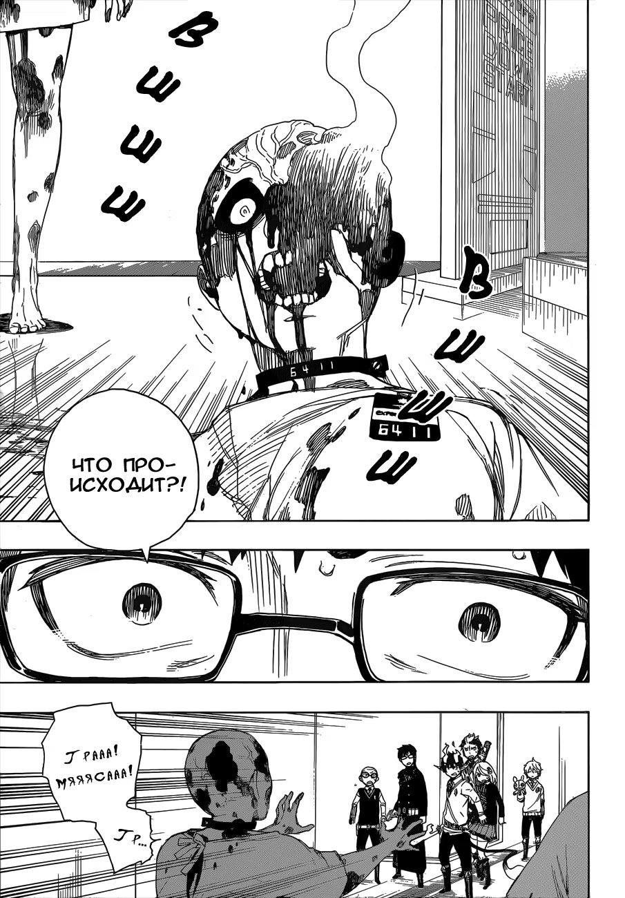 Read Ao no Exorcist (Синий Экзорцист) Manga Online