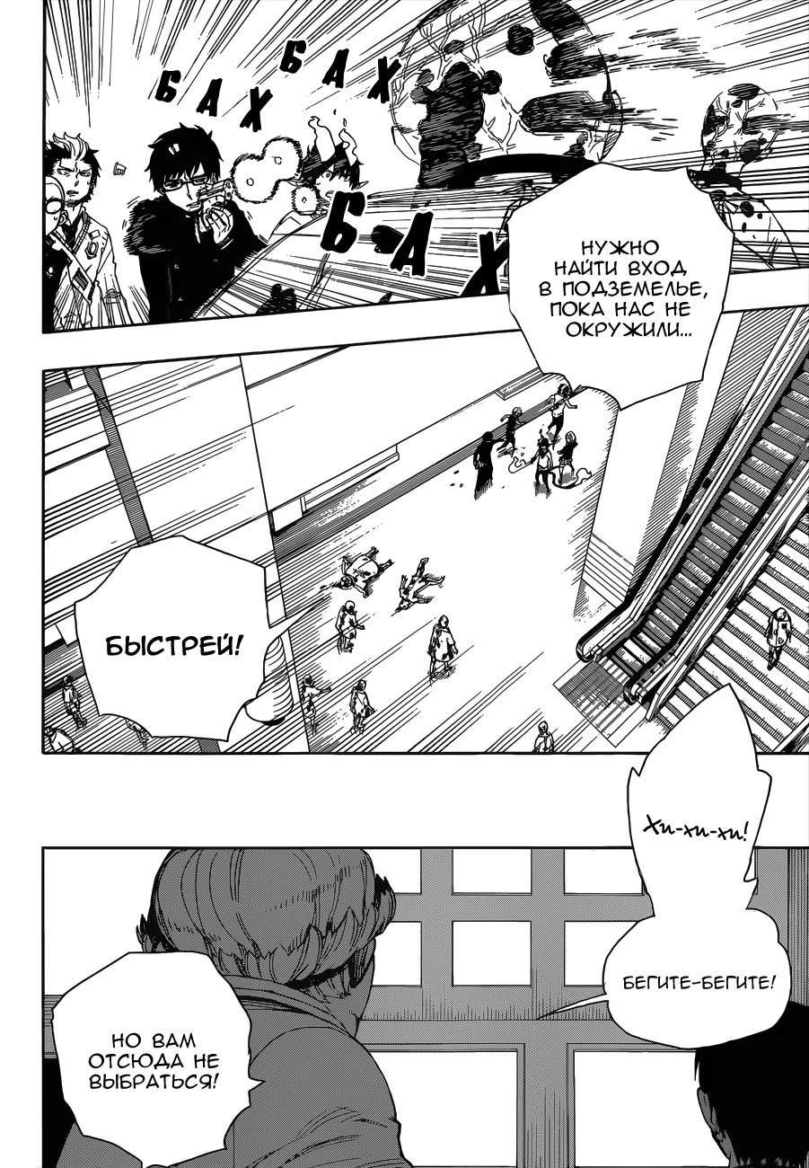 Read Ao no Exorcist (Синий Экзорцист) Manga Online