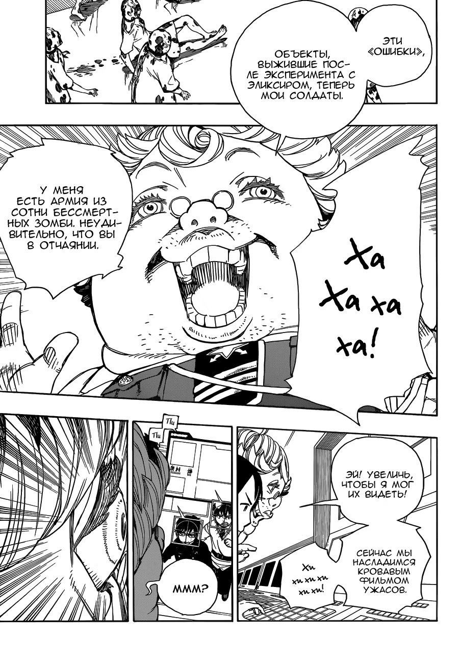 Read Ao no Exorcist (Синий Экзорцист) Manga Online