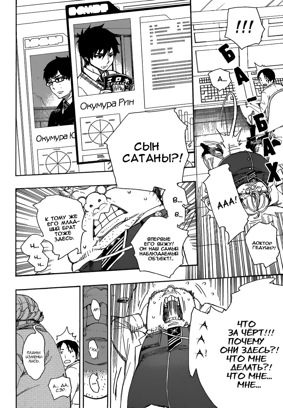 Read Ao no Exorcist (Синий Экзорцист) Manga Online
