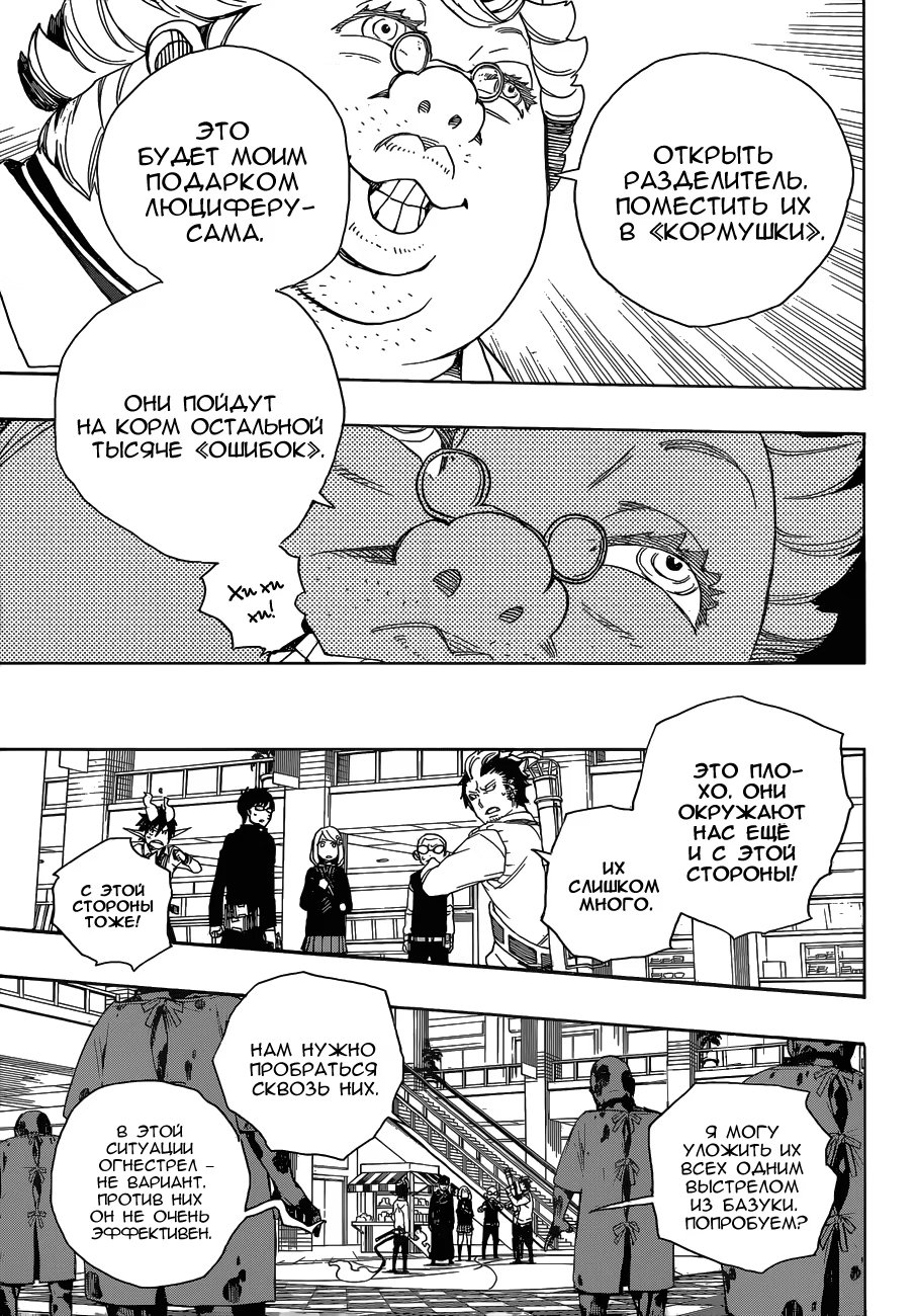 Read Ao no Exorcist (Синий Экзорцист) Manga Online
