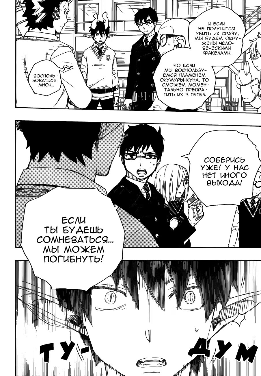 Read Ao no Exorcist (Синий Экзорцист) Manga Online
