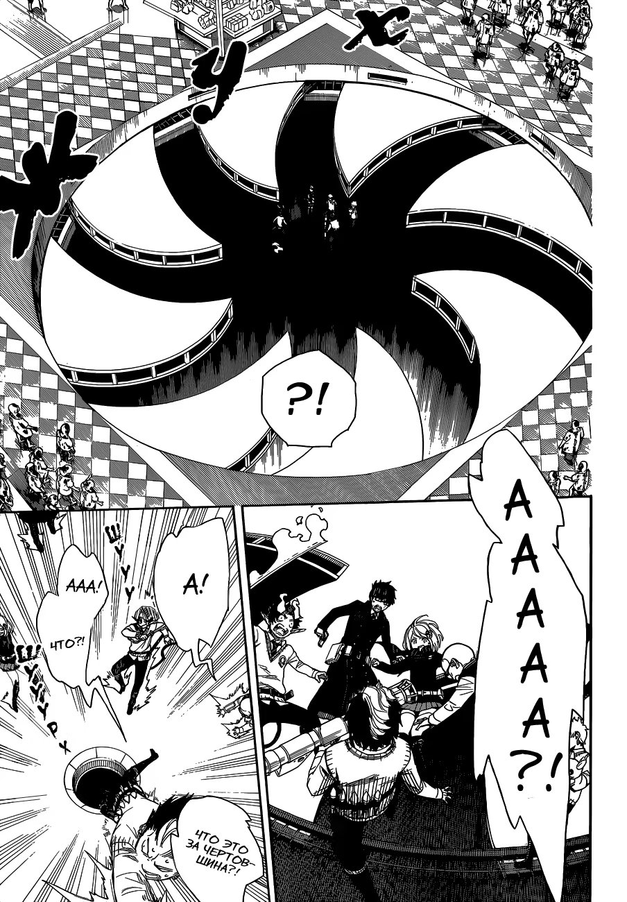 Read Ao no Exorcist (Синий Экзорцист) Manga Online